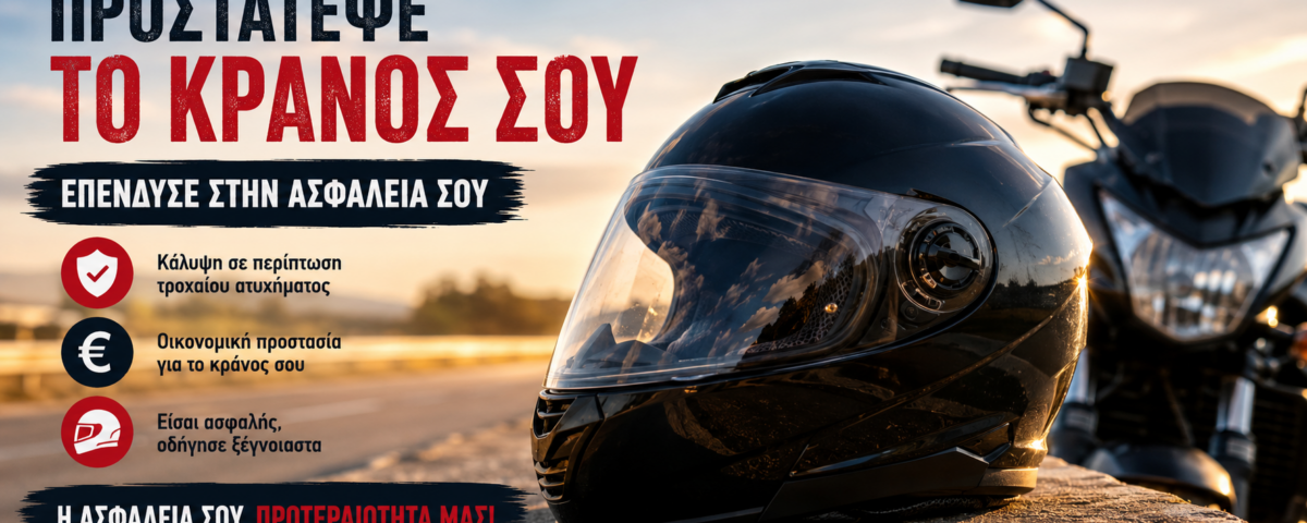 Ασφάλιση Κράνους Μοτοσικλετιστή | Knights of Athens