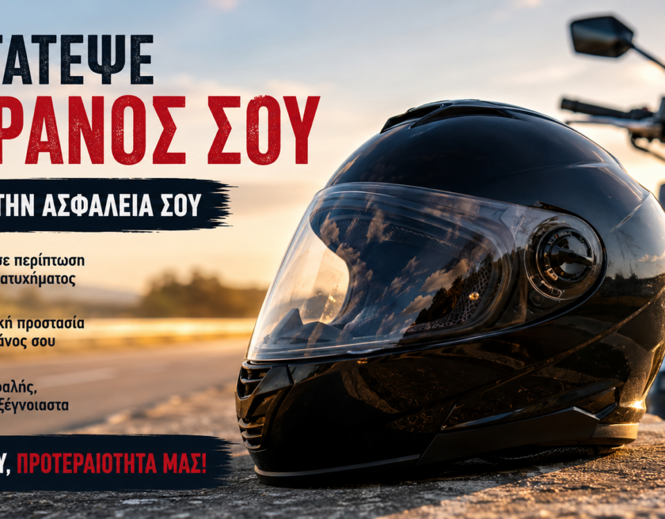 Ασφάλιση Κράνους Μοτοσικλετιστή | Knights of Athens