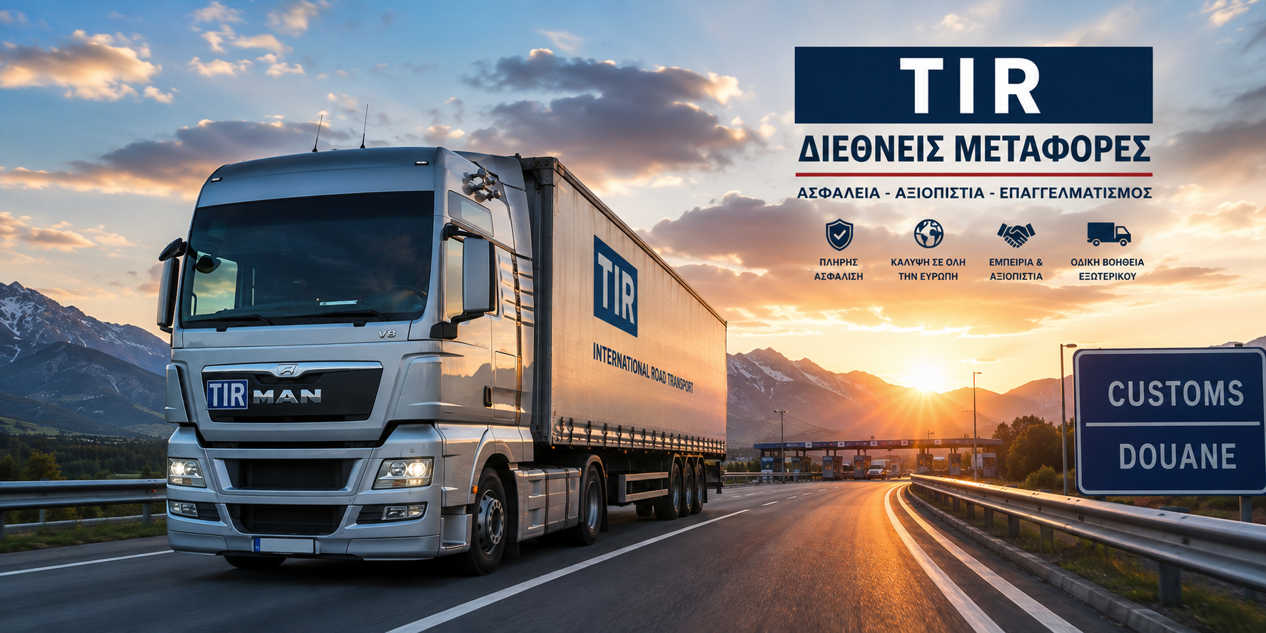 Ασφάλιση Φορτηγών TIR | Κάλυψη για Διεθνείς Μεταφορές